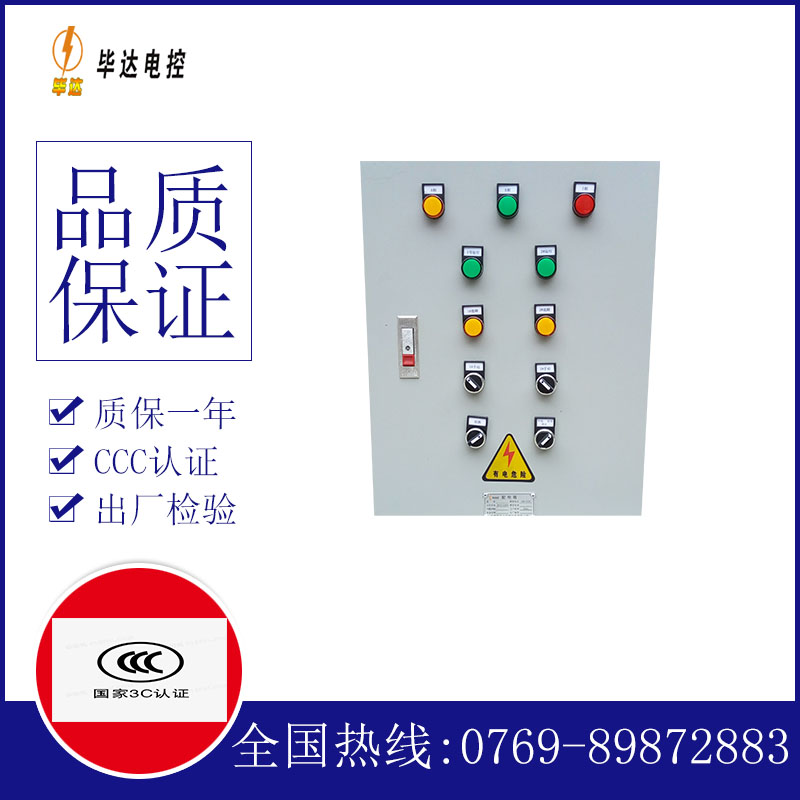 松潘水泵控制箱
